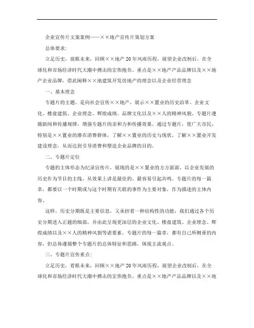 企业宣传片文案案例