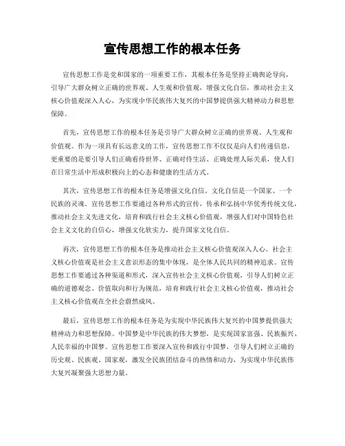 宣传思想工作的根本任务