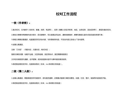 校对流程