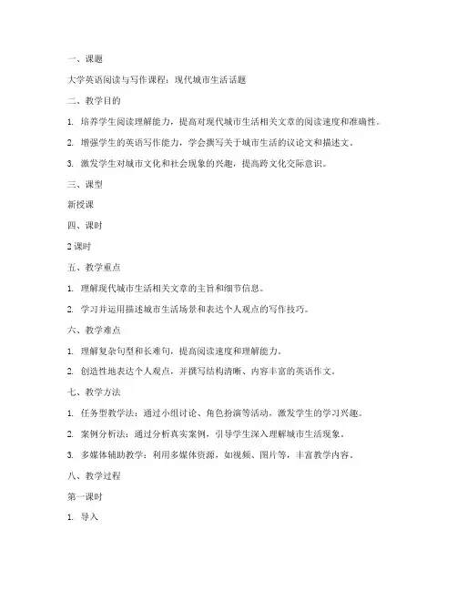 大学英语课程设计教案