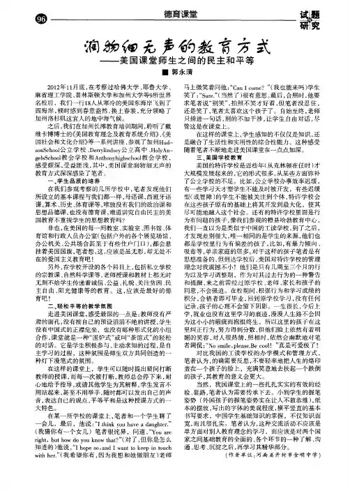 润物细无声的教育方式--美国课堂师生之间的民主和平等
