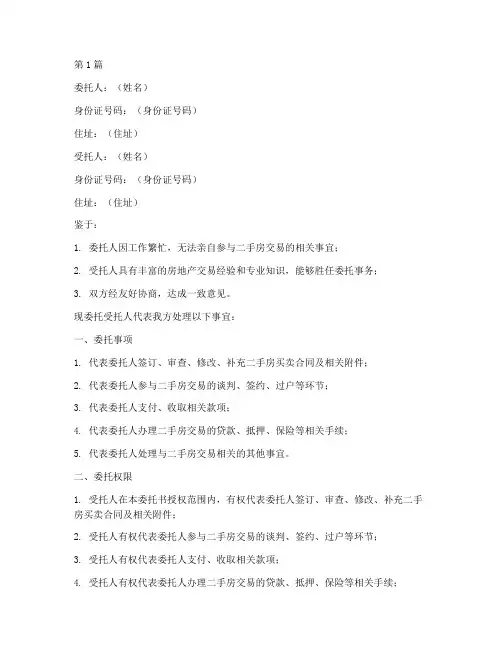 公证处二手房交易委托(2篇)