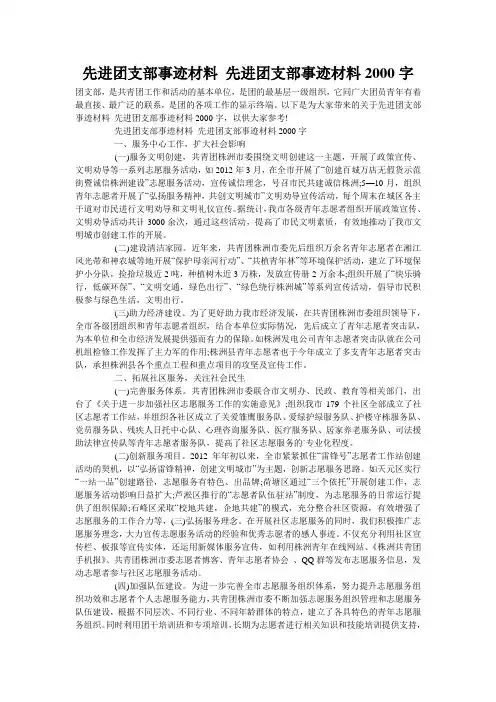 先进团支部事迹材料 先进团支部事迹材料2000字