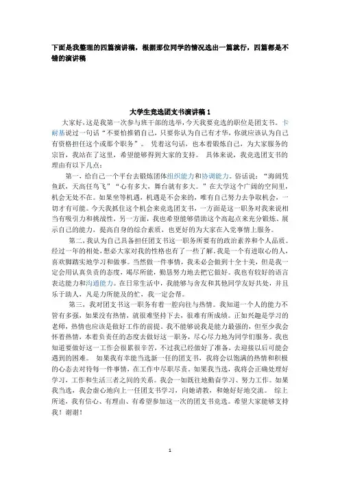 大学生竞选团支书演讲稿
