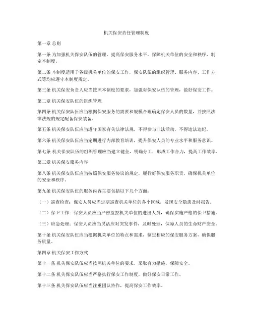 机关保安责任管理制度