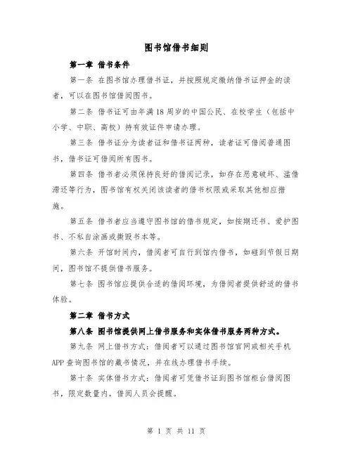 图书馆借书细则(4篇)