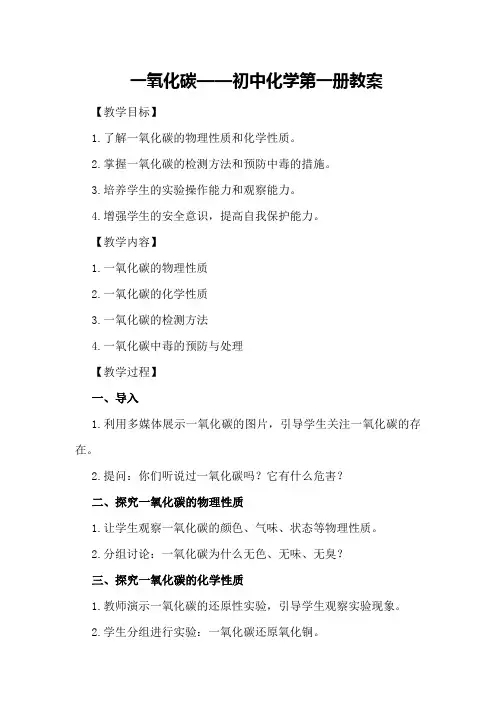 一氧化碳——初中化学第一册教案