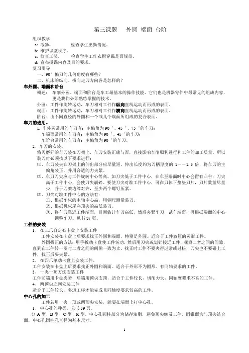 3 外圆、端面、台阶