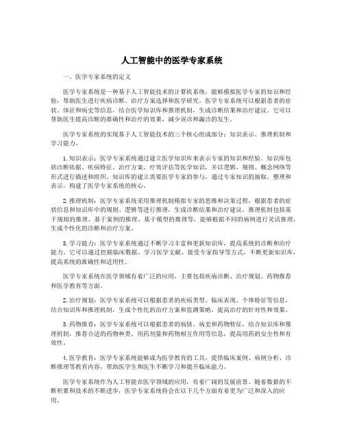人工智能中的医学专家系统