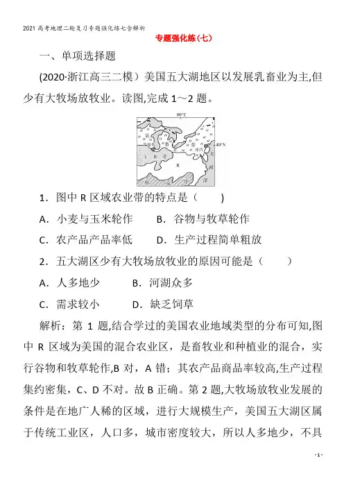 地理二轮复习专题强化练七含解析