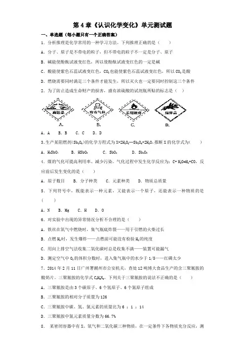 沪教版初中化学九年级上册第4章《认识化学变化》单元测试题(解析版)