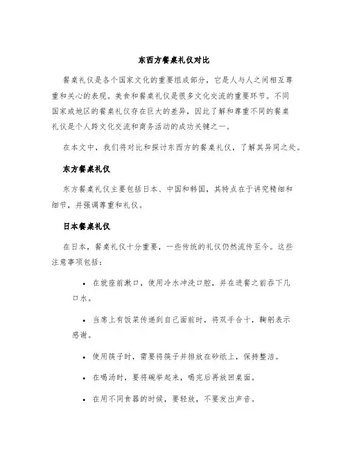 东西方餐桌礼仪对比