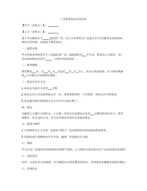 厂房租赁意向合同范本