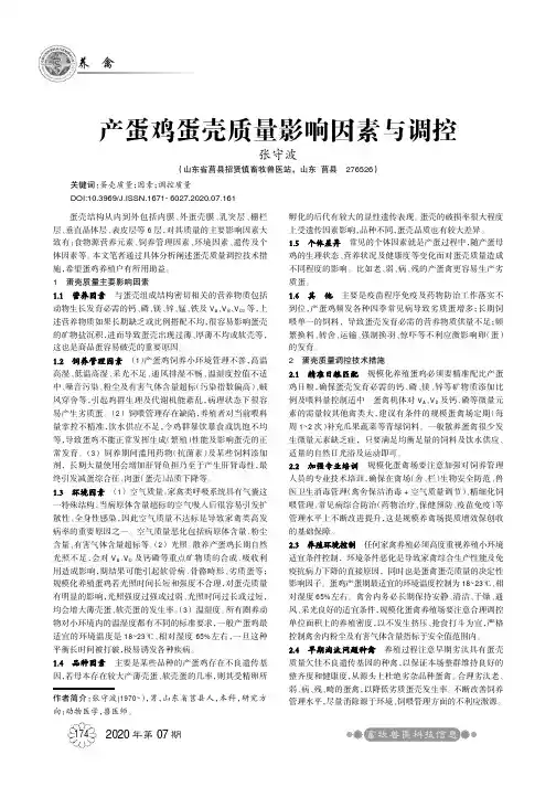 产蛋鸡蛋壳质量影响因素与调控