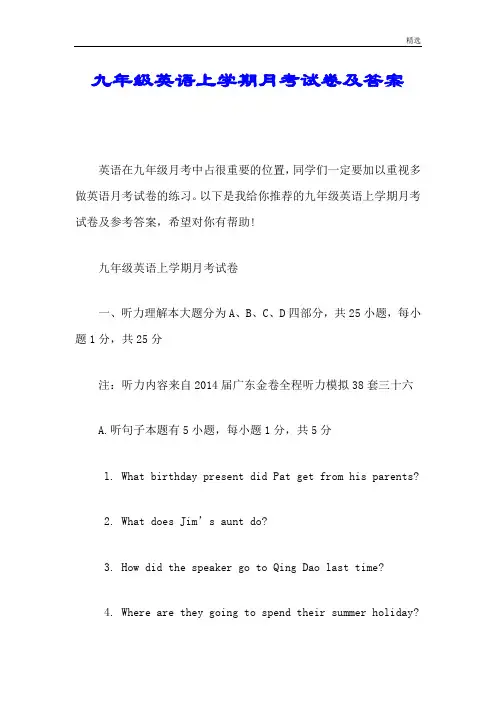 详细版九年级英语上学期月考试卷及答案.doc