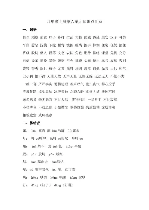 四年级上册语文第六单元知识点汇总