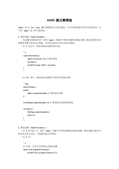 static的三种用法