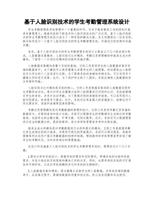 基于人脸识别技术的学生考勤管理系统设计