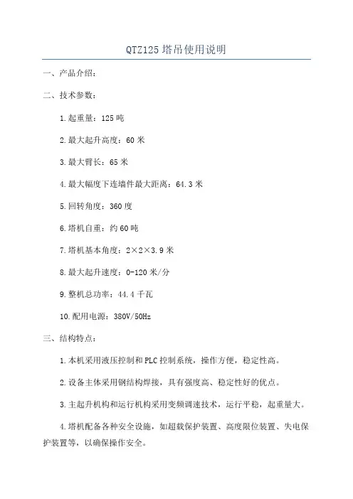 QTZ125塔吊使用说明