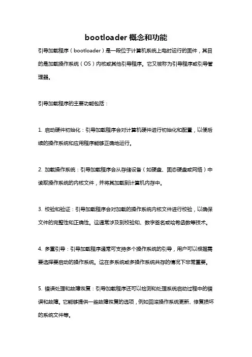 bootloader概念和功能