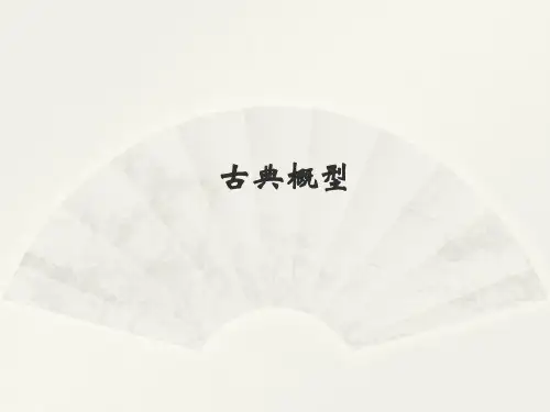 沪教版(上海)数学高三下册-17.1古典概型4(课件)