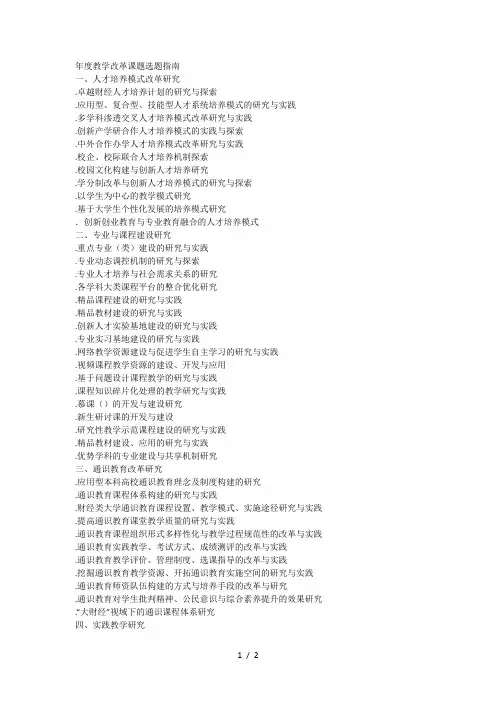 年度教学改革课题选题指南