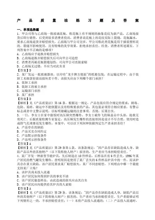 产品质量法练习题及答案