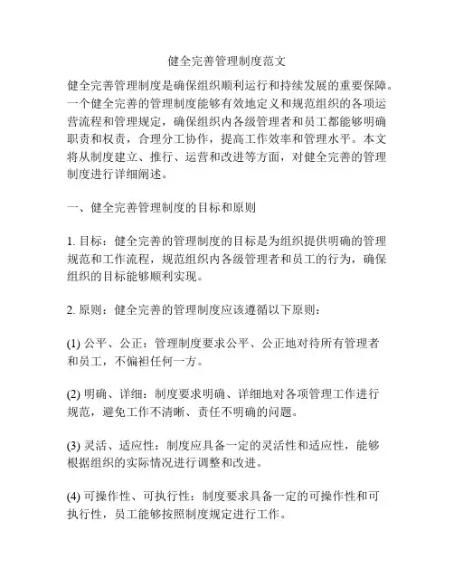 健全完善管理制度范文