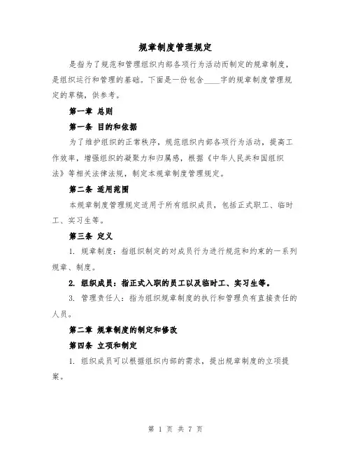 规章制度管理规定(4篇)