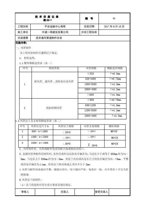 风井立管风管安装技术交底