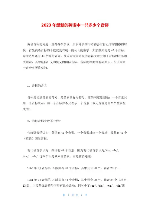 2023年最新的英语中一共多少个音标