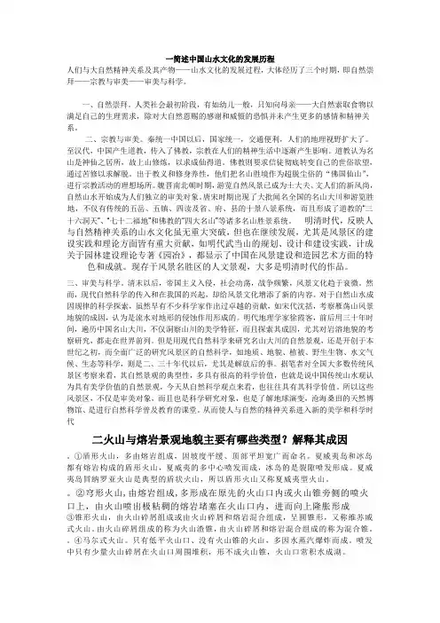 山水成因期中考题库
