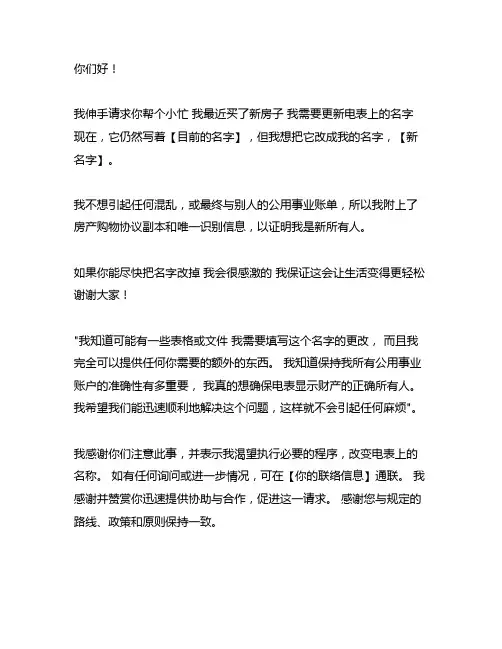 购房后电表户名变更申请书示范文本