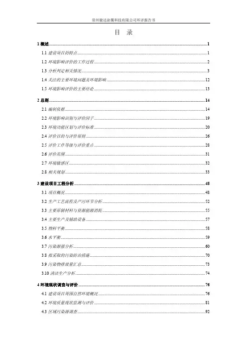 达克罗生产线环评报告