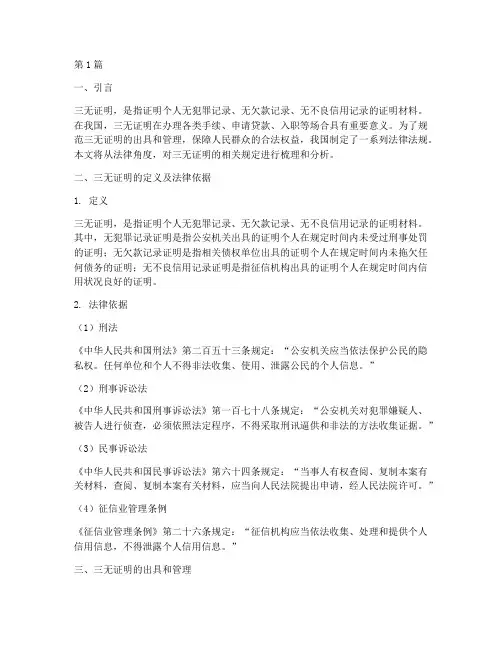 三无证明的法律规定(3篇)