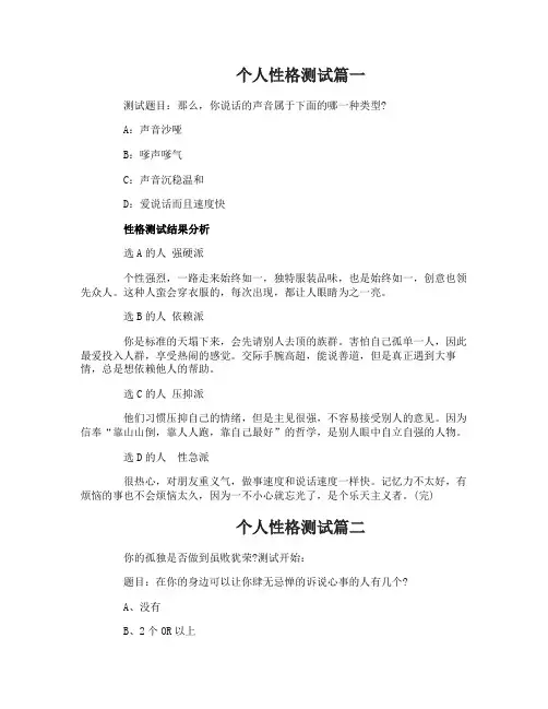 个人性格测试问卷分析报告