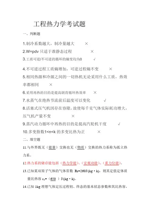 工程热力学期末考试题
