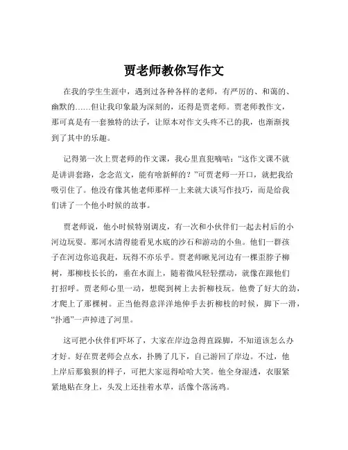 贾老师教你写作文