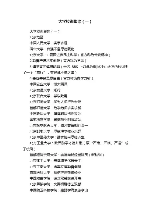 大学校训集锦（一）
