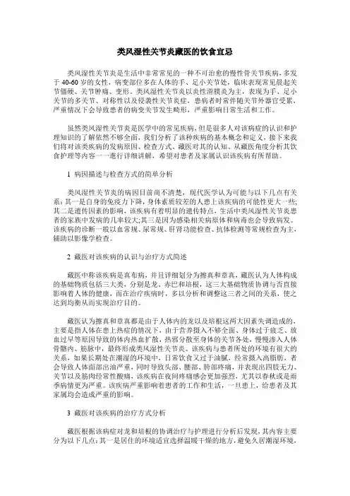 类风湿性关节炎藏医的饮食宜忌