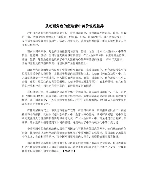 从动画角色的塑造看中美价值观差异