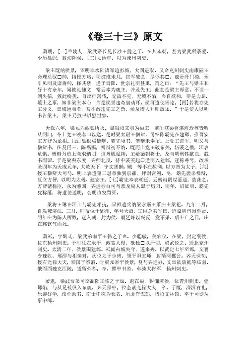 《北齐书之卷三十三》完整版原文全文及白话文翻译