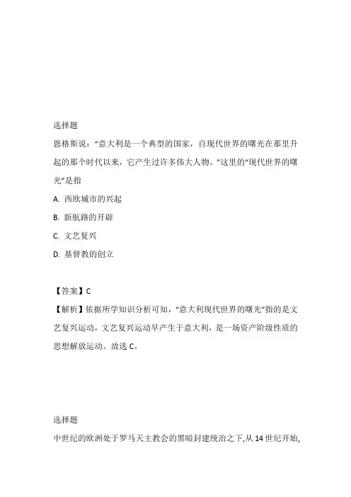 人教部编版九年级历史2023年下册单元测试试卷带解析及答案