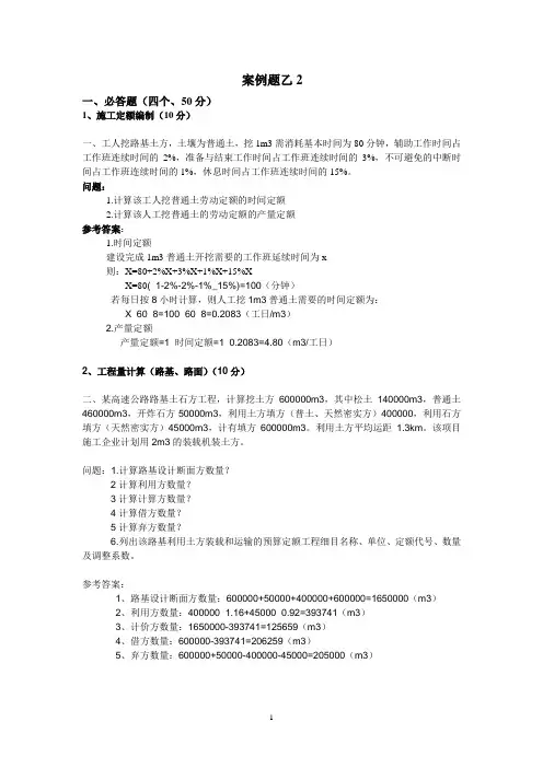 2014年公路工程造价案例分析(乙级)模拟题2
