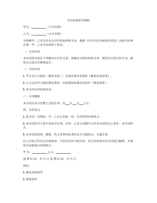 合同封面彩印模板