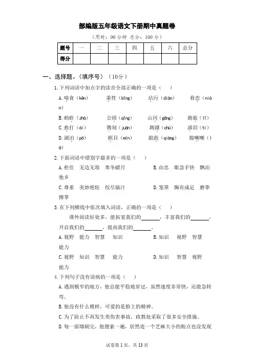 部编版五年级语文下册期中真题卷 附答案 (2)