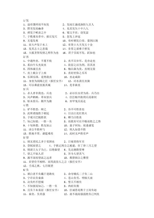 高中文言文重点词语