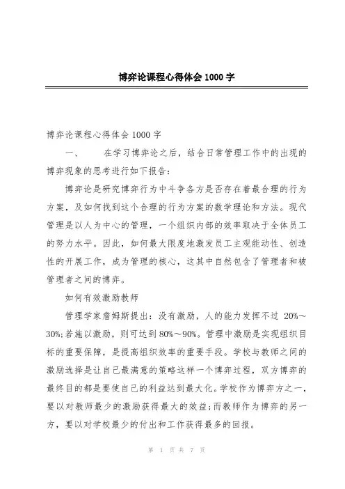 博弈论课程心得体会1000字