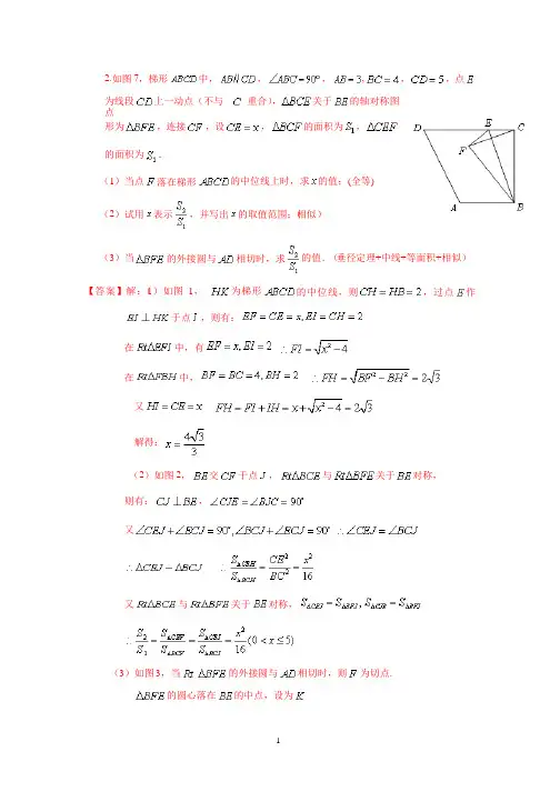 动点问题圆(含答案)初三数学(2020年整理).pptx