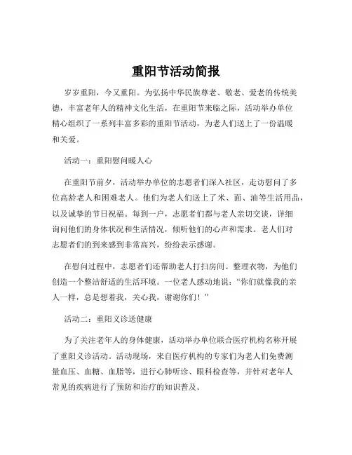 重阳节活动简报
